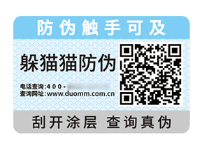 不干膠防偽標(biāo)簽的優(yōu)勢(shì)作用都有哪些?