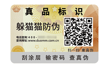 數(shù)碼防偽標(biāo)簽的應(yīng)用有哪些價(jià)值好處?