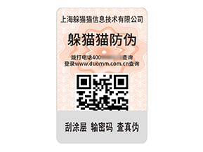 數(shù)碼防偽標(biāo)簽:以數(shù)字化特性彰顯多元價值