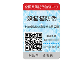 防偽標簽:商品流通中的多重作用體現