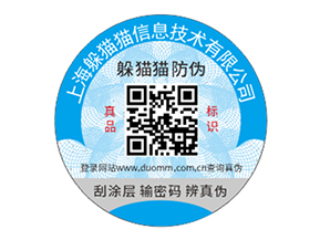 二維碼防偽標簽:技術賦能下的防偽優勢價值