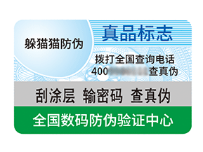 不干膠防偽標簽:多維價值下的防偽核心作用