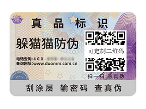 一物一碼防偽標簽:多維度呈現的顯著優勢
