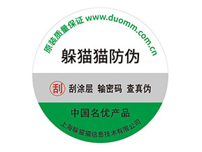 不干膠防偽標簽:多維度凸顯的優勢
