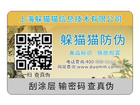 數碼防偽標簽:數字技術賦能的優勢好處