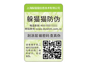 防偽標簽:多維度彰顯的優勢效果