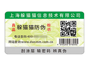 二維碼防偽標簽:技術驅動的多元價值