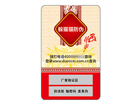 不干膠防偽標簽:實用特性下的價值好處