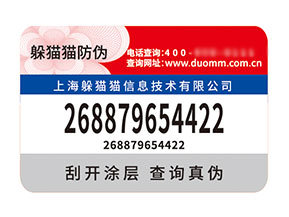 防偽標簽:多維度的價值與作用