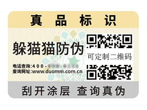 一物一碼防偽標簽:獨一編碼承載的多元價值