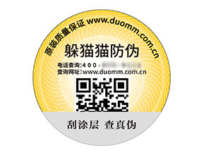 二維碼防偽標簽:數字技術賦予的優勢好處