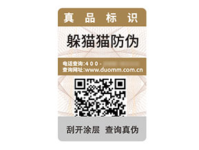 防偽標簽:守護價值與賦能發展的核心載體